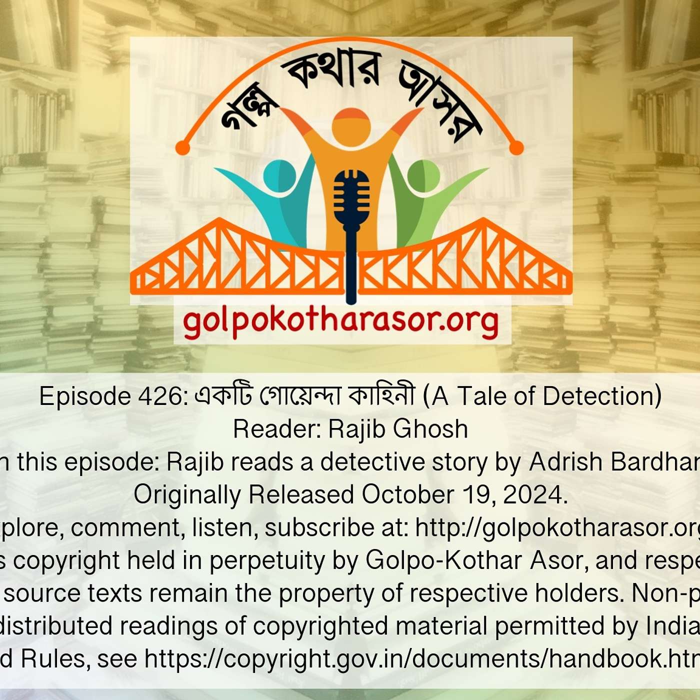 গল্প-কথার আসর (\