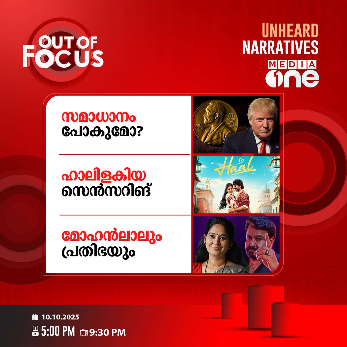 Out Of Focus | 10 October 2025