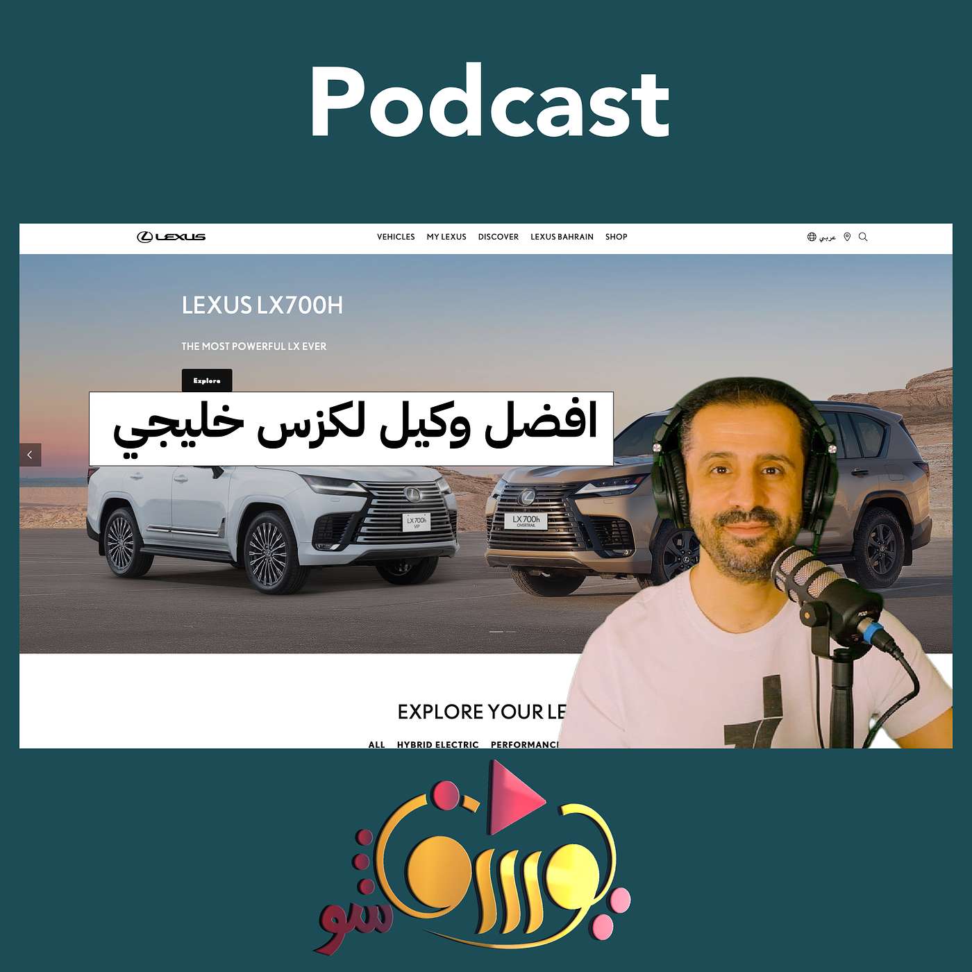 افضل وكيل لكزس خليجي !