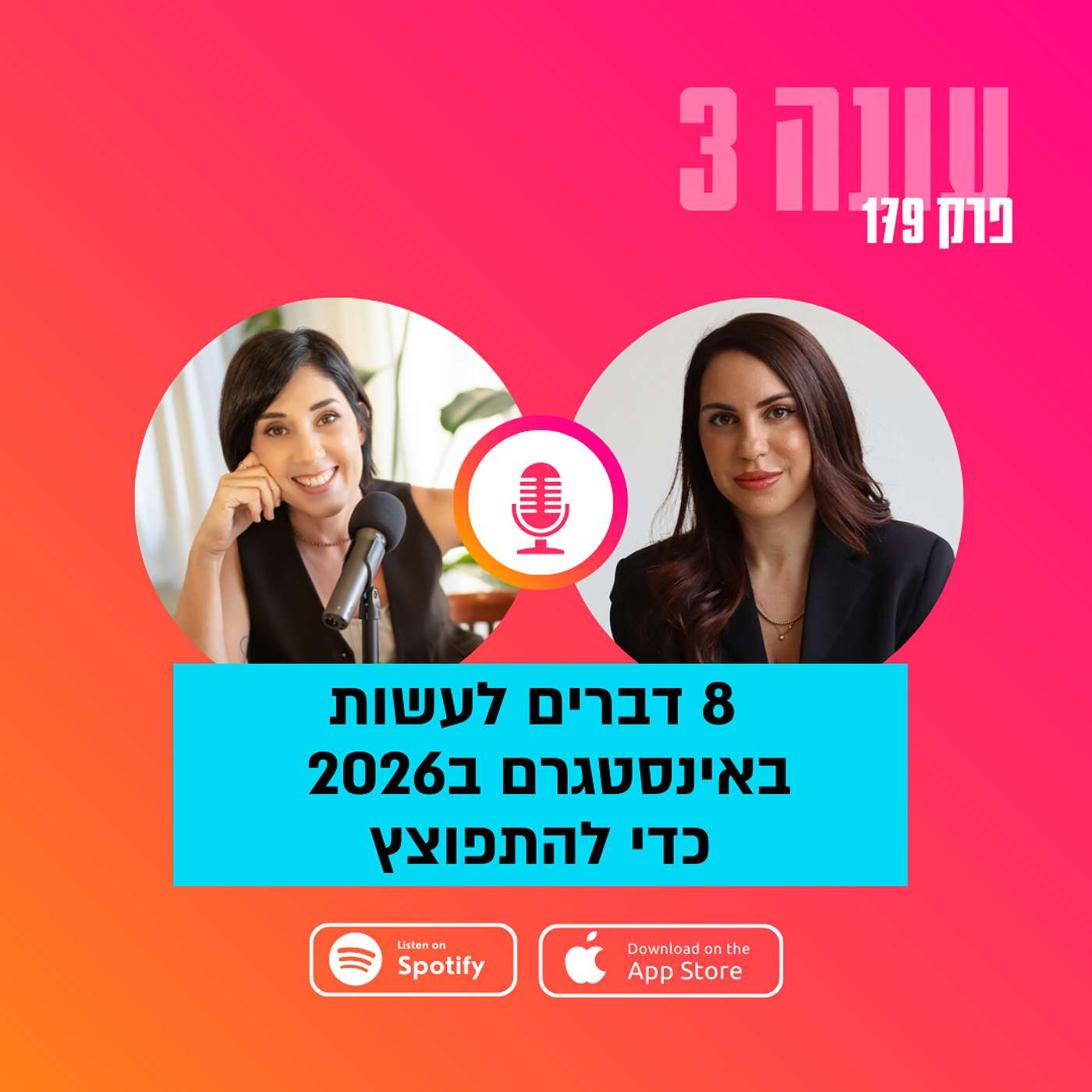שמונה דברים לעשות באינסטגרם ב2026 כדי להתפוצץ עם סיוון כהן || עונה 3- פרק 179 שמונה דברים לעשות באינסטגרם ב2026 כדי להתפוצץ עם סיוון כהן || עונה 3- פרק 179
