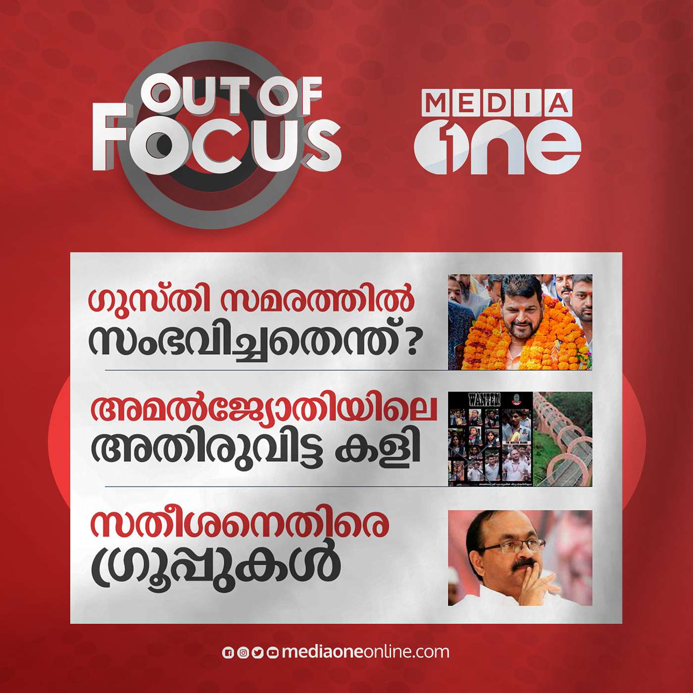 Out Of Focus Full | 09 June 2023