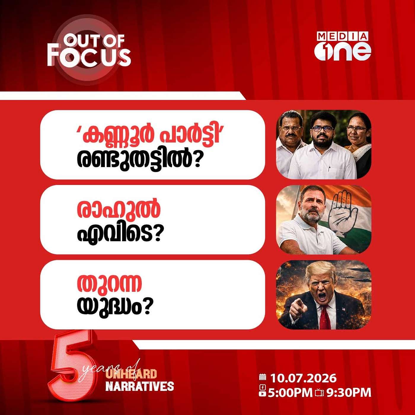 Out Of Focus | 10 July 2026
