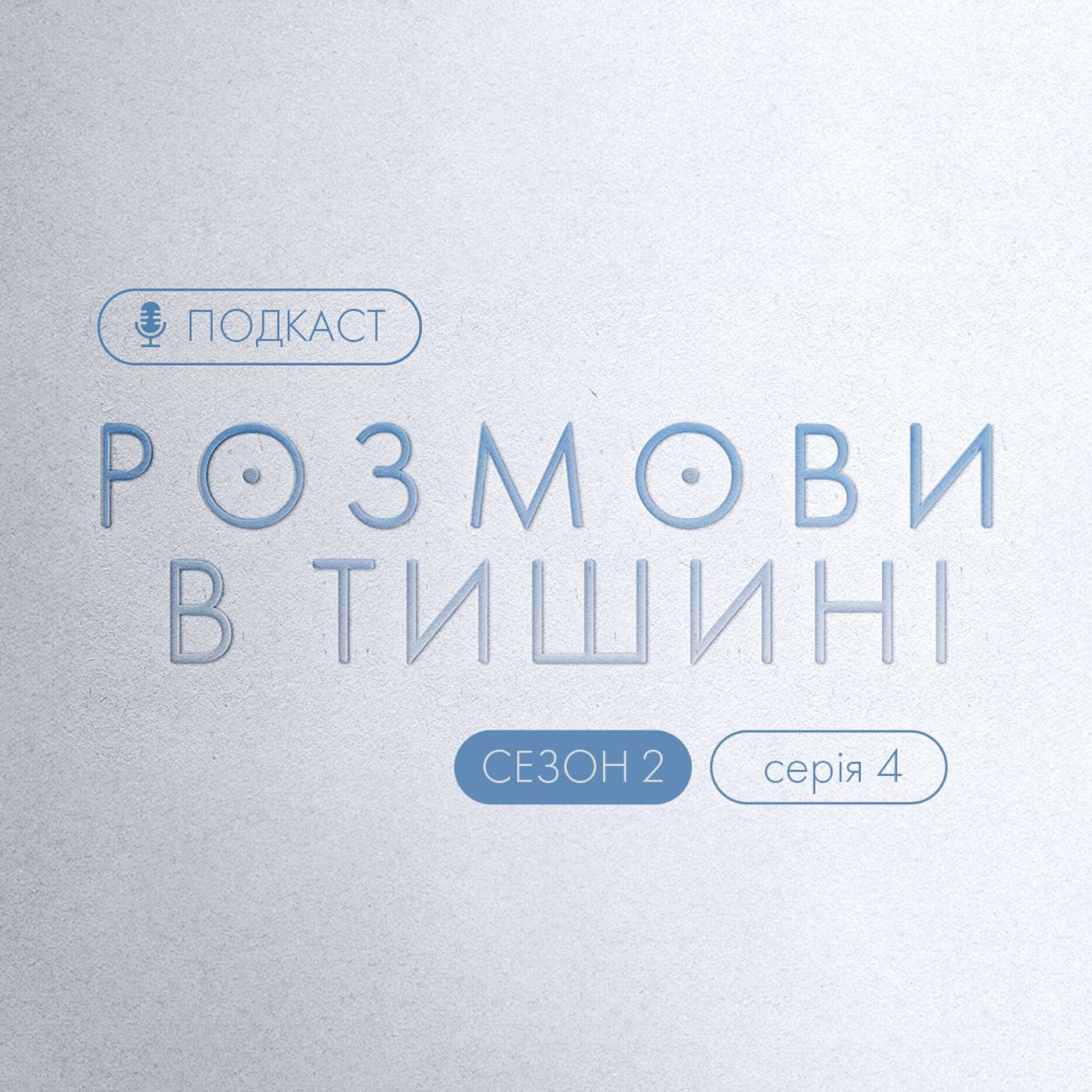 Пошук роботи: стрес, вигорання, тривожність чи розслаблення, задоволення, цікавість?