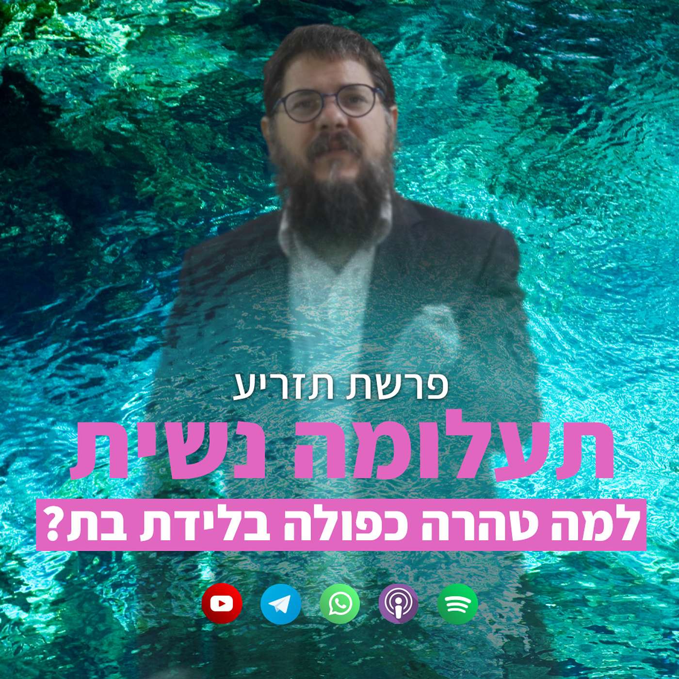 תעלומה פמינסטית: למה ימי הטהרה בלידת בת הם כפולים?