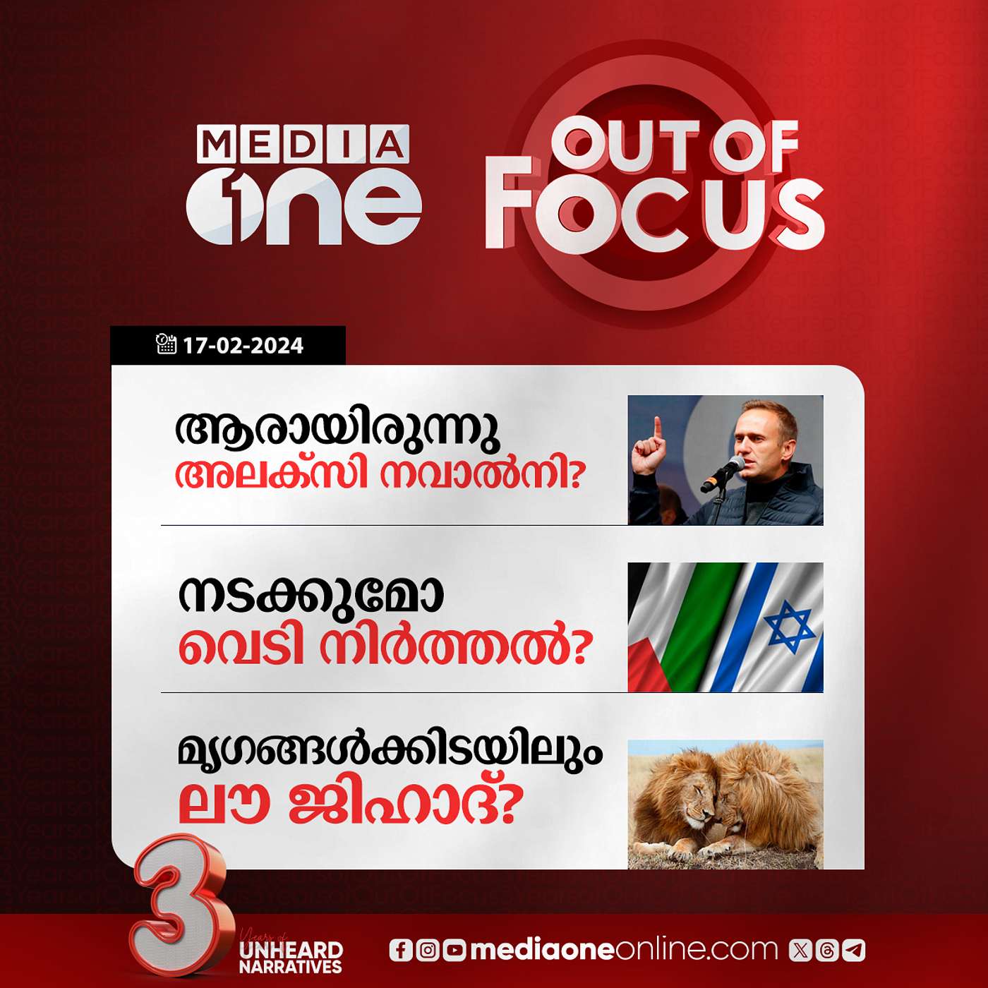 Out Of Focus Full | 17 February 2024