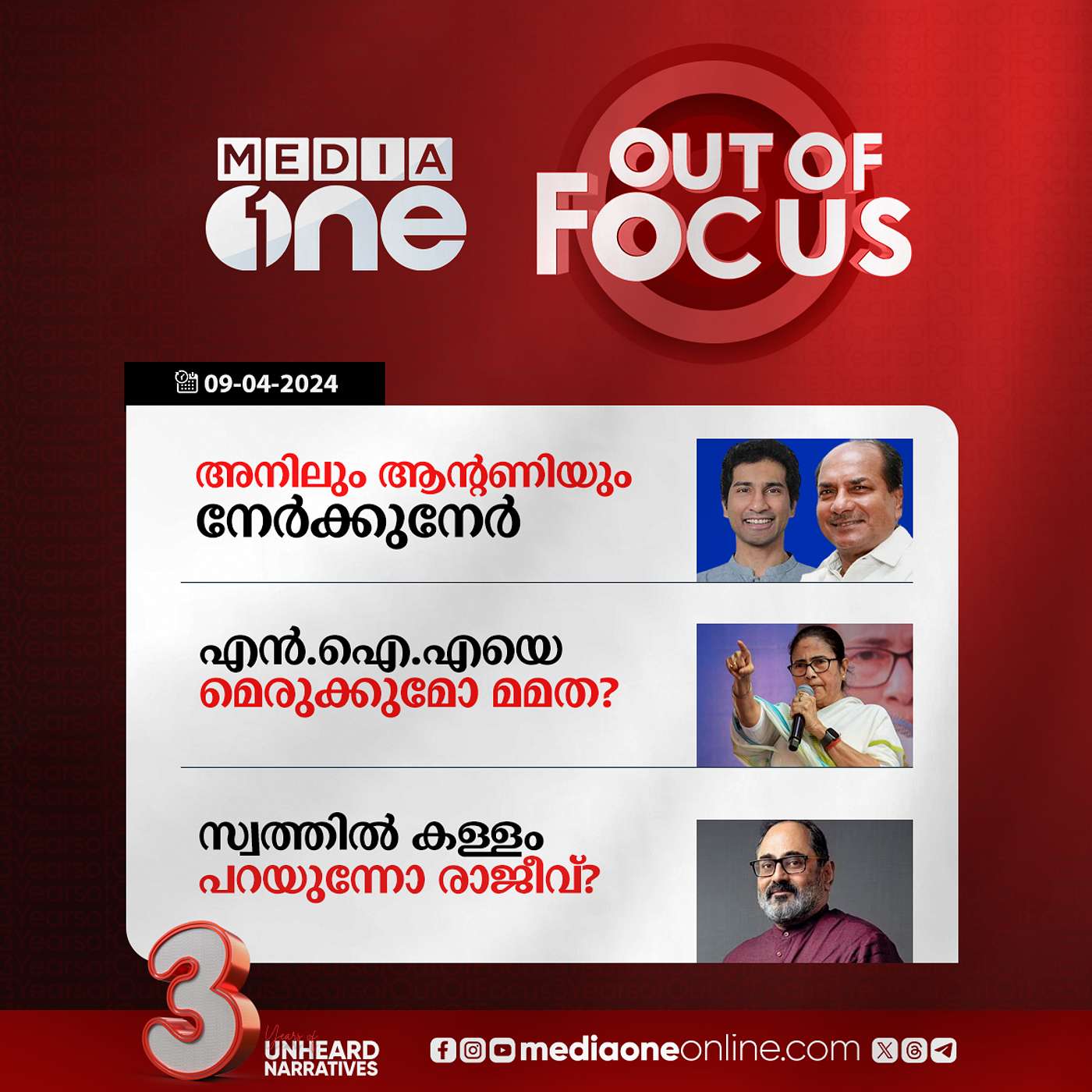Out Of Focus Full | 09 April 2024