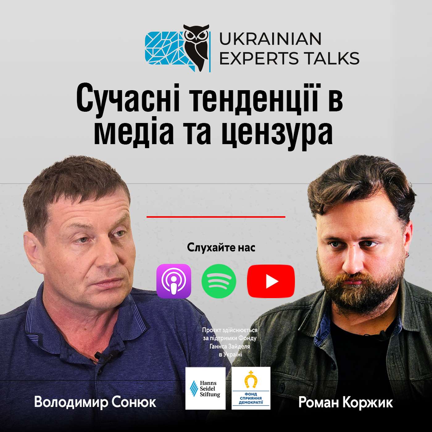 Володимир Сонюк: сучасні тенденції в медіа та цензура