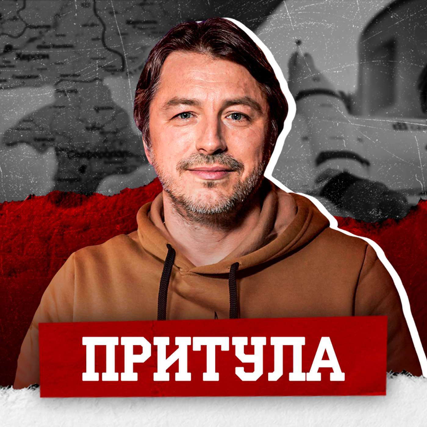ПРИТУЛА. Заміна Єрмака, прогнози на 2026, військові на виборах, донати від збірної, Гуртом та Вщент