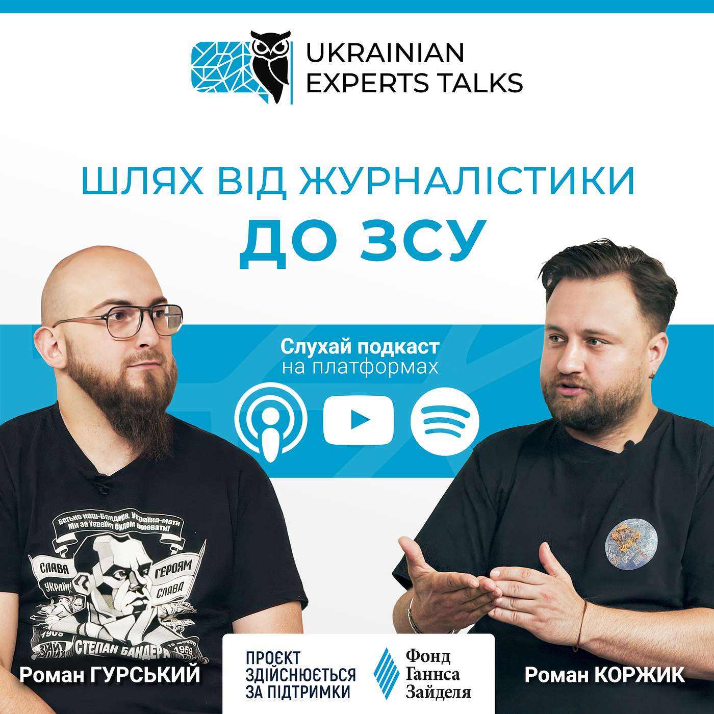 Роман Гурський: Шлях від журналістики до ЗСУ