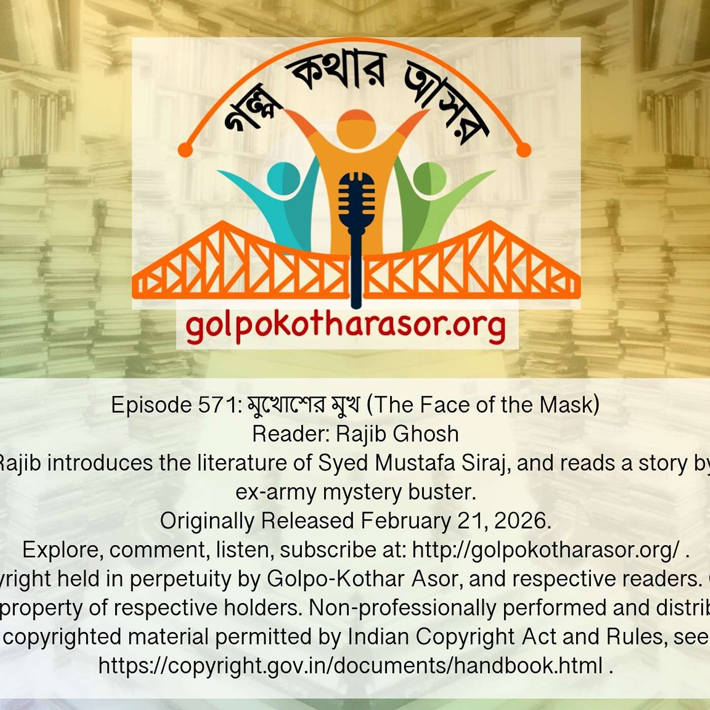 মুখোশের মুখ (The Face of the Mask)