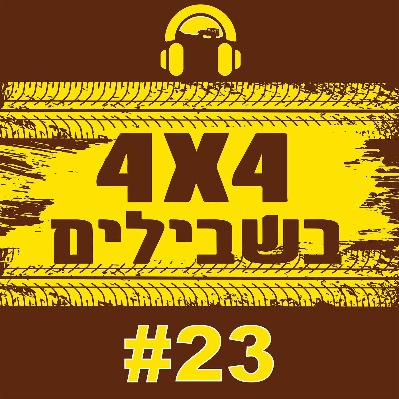 "הבנאדם משך טיפולים והשמן כבר הפך לגבינה. הנזק למנוע הוא ברור" | איך להיזהר משמן מזויף? | "צ'ט ג'יפ איטי": מתחילים בשטח - איזה רכב מומלץ לכם לרכוש ב-40 אלף שקל? episode artwork