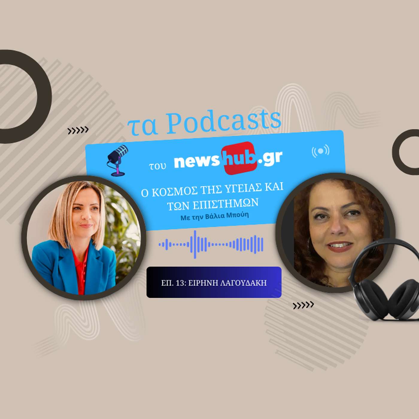 Ειρ. Λαγουδάκη: Η γρίπη μπορεί να αποδειχθεί επικίνδυνη όταν υποτιμάται! – “Καμπανάκι” από τη Διευθύντρια Β’ Παθολογικής του Ν. Χανίων