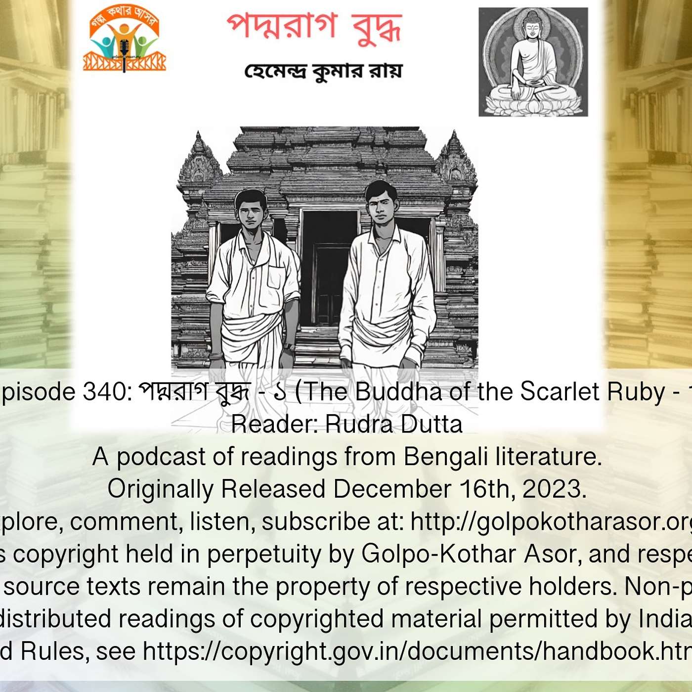 পদ্মরাগ বুদ্ধ - ১ (The Buddha of the Scarlet Ruby - 1)