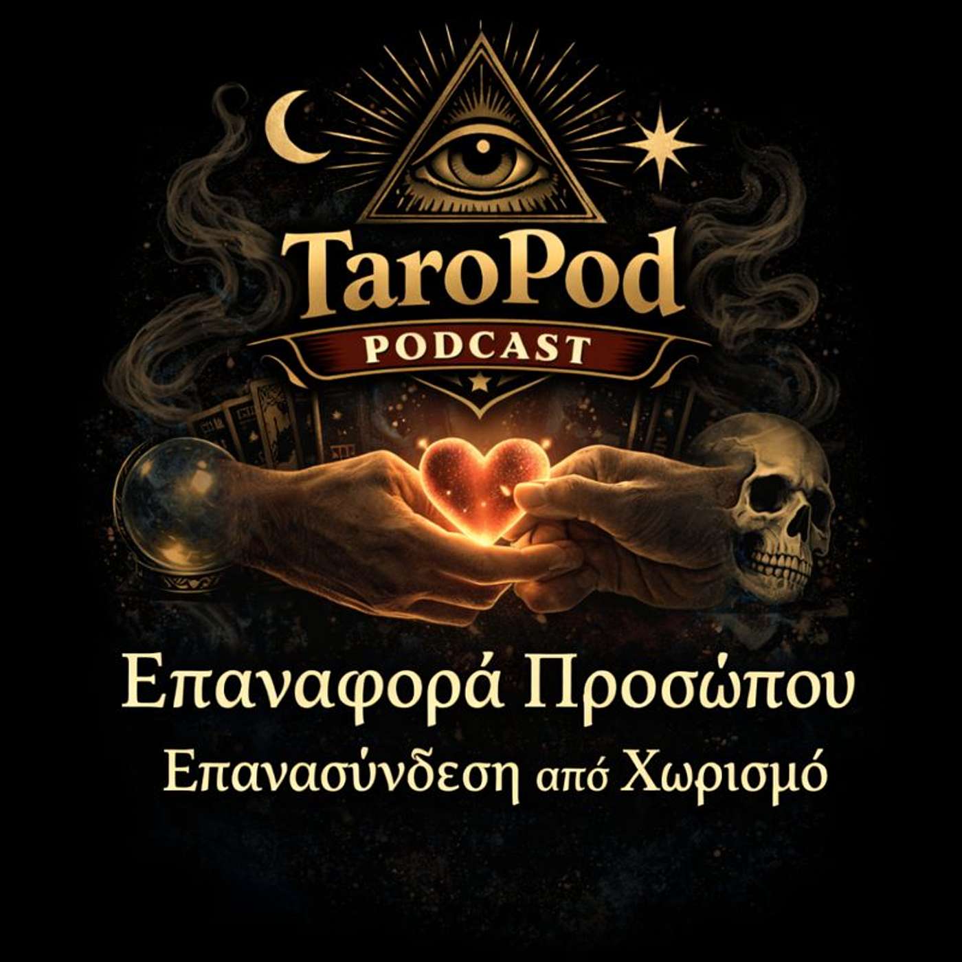 Επαναφορά Προσώπου - Επανασύνδεση από Χωρισμό episode artwork