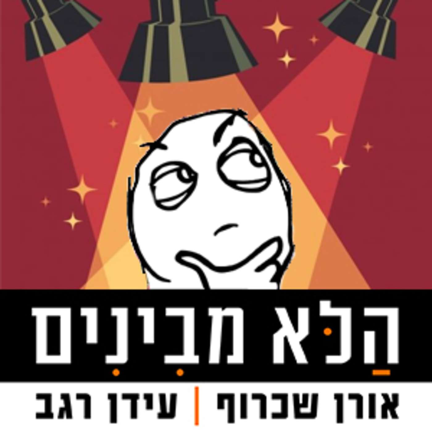 פרק 18 - והאוסקר הולך ל episode artwork