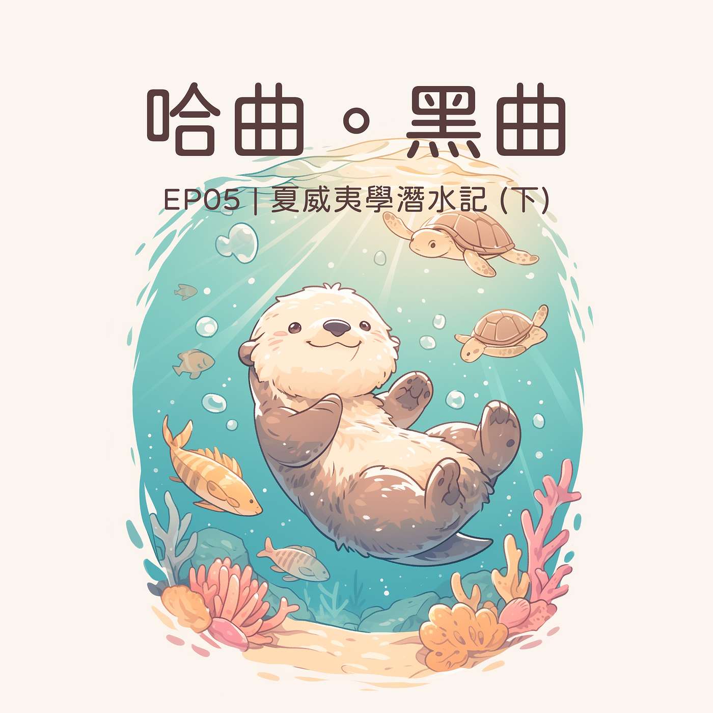 哈曲黑曲