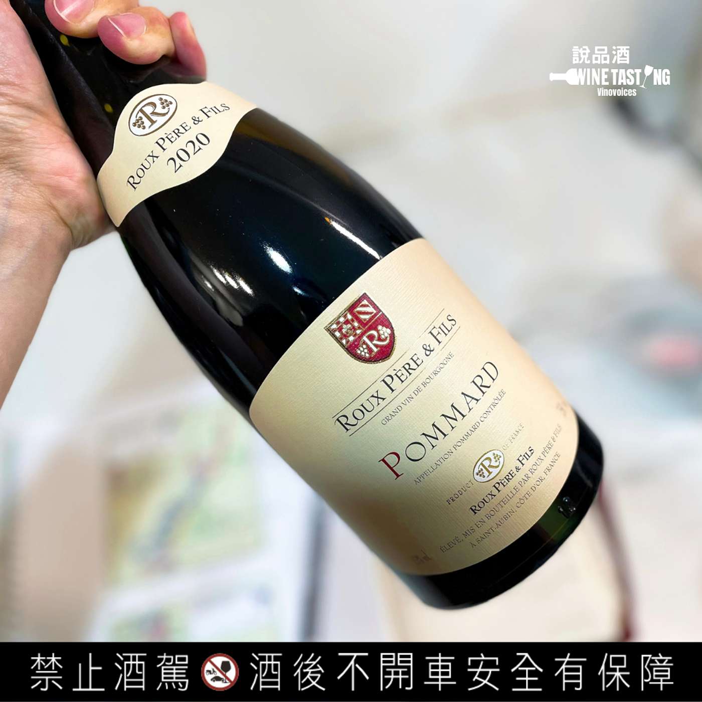 EP. 64 Domaine Roux PÈRE & FILS Pommard 2020