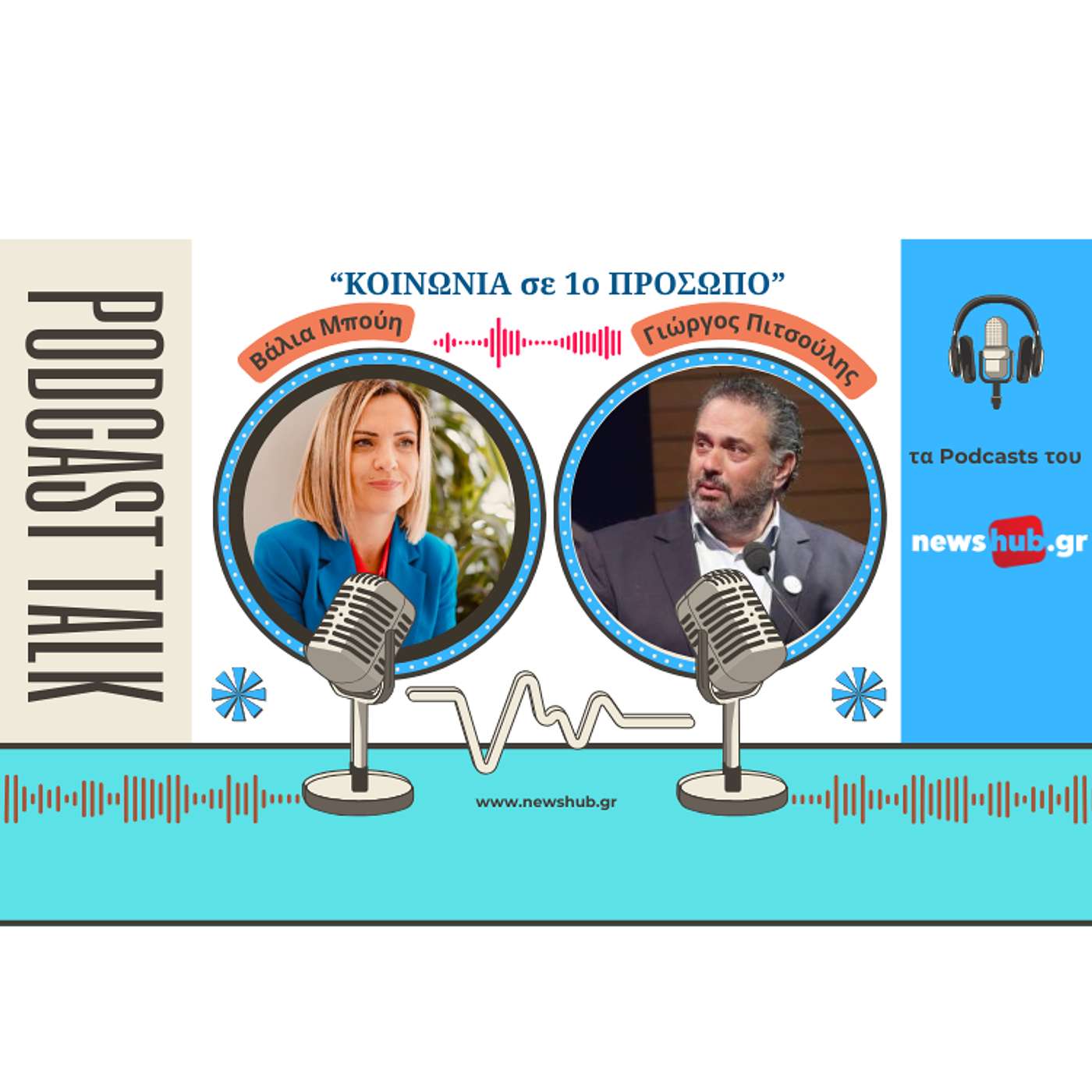 Γιώργος Πιτσούλης: «Αυτές οι αγκαλιές αξίζουν όλα τα διαμάντια του κόσμου»