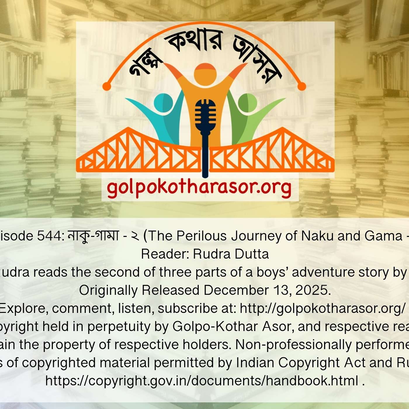 নাকু-গামা - ২ (The Perilous Journey of Naku and Gama - 2) নাকু-গামা - ২ (The Perilous Journey of Naku and Gama - 2)