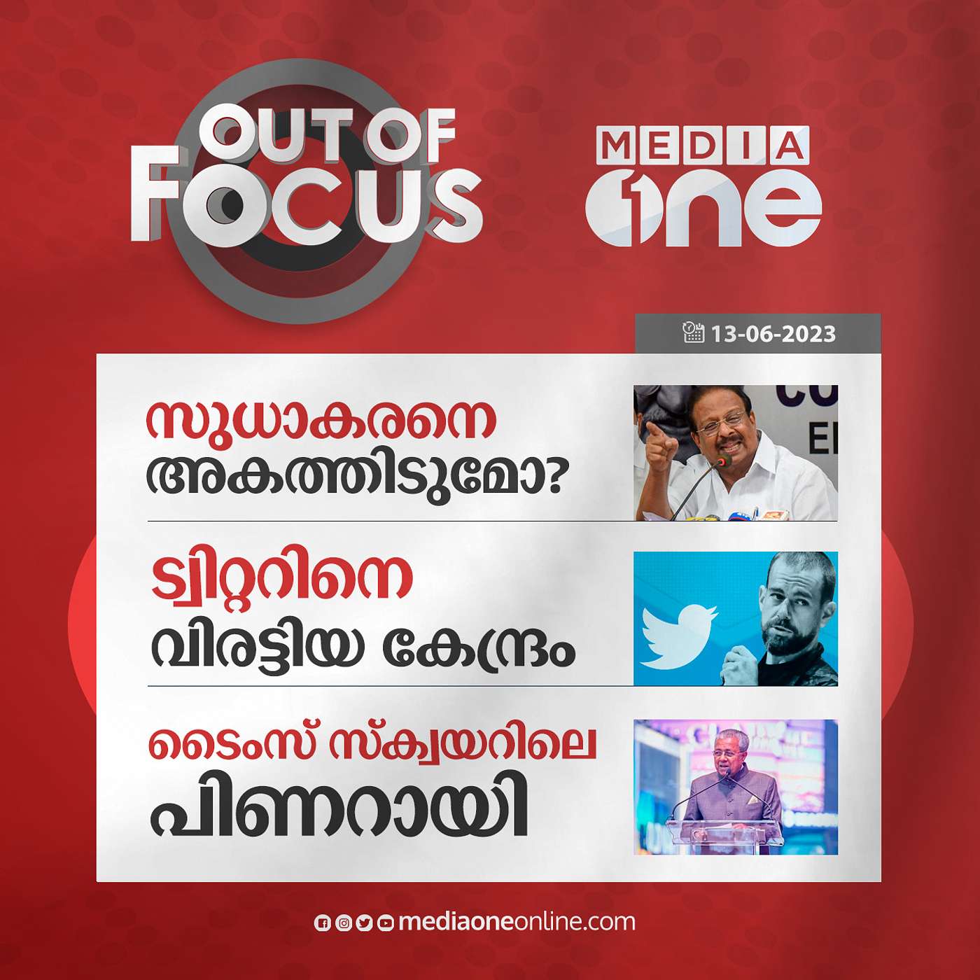 Out Of Focus Full | 13 June 2023