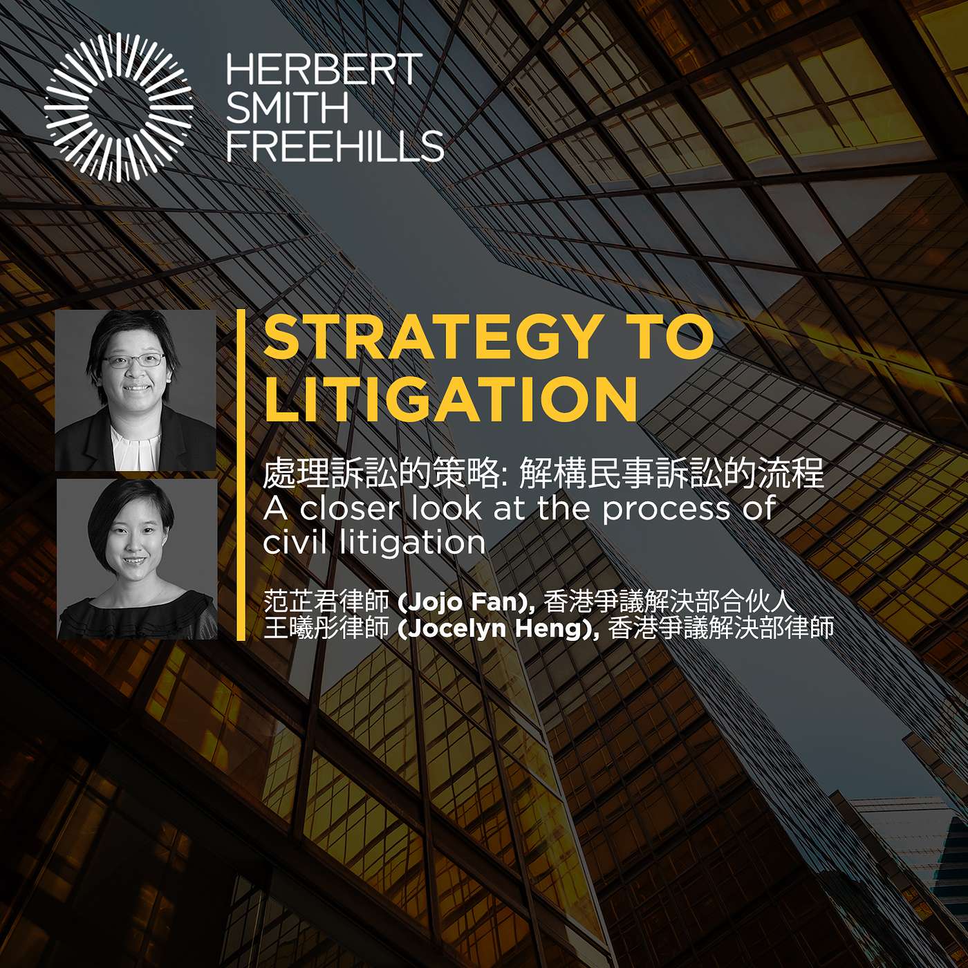 處理訴訟的策略: 解構民事訴訟的流程 Strategy to litigation: A closer look at the process of civil litigation episode artwork