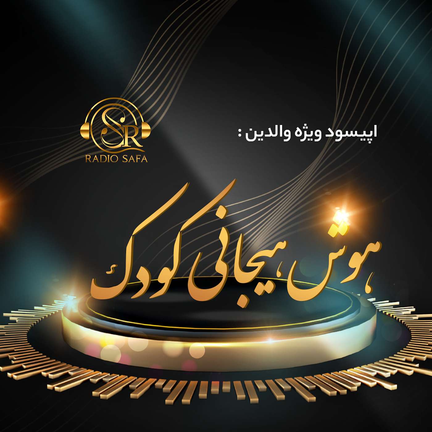Radio Safa