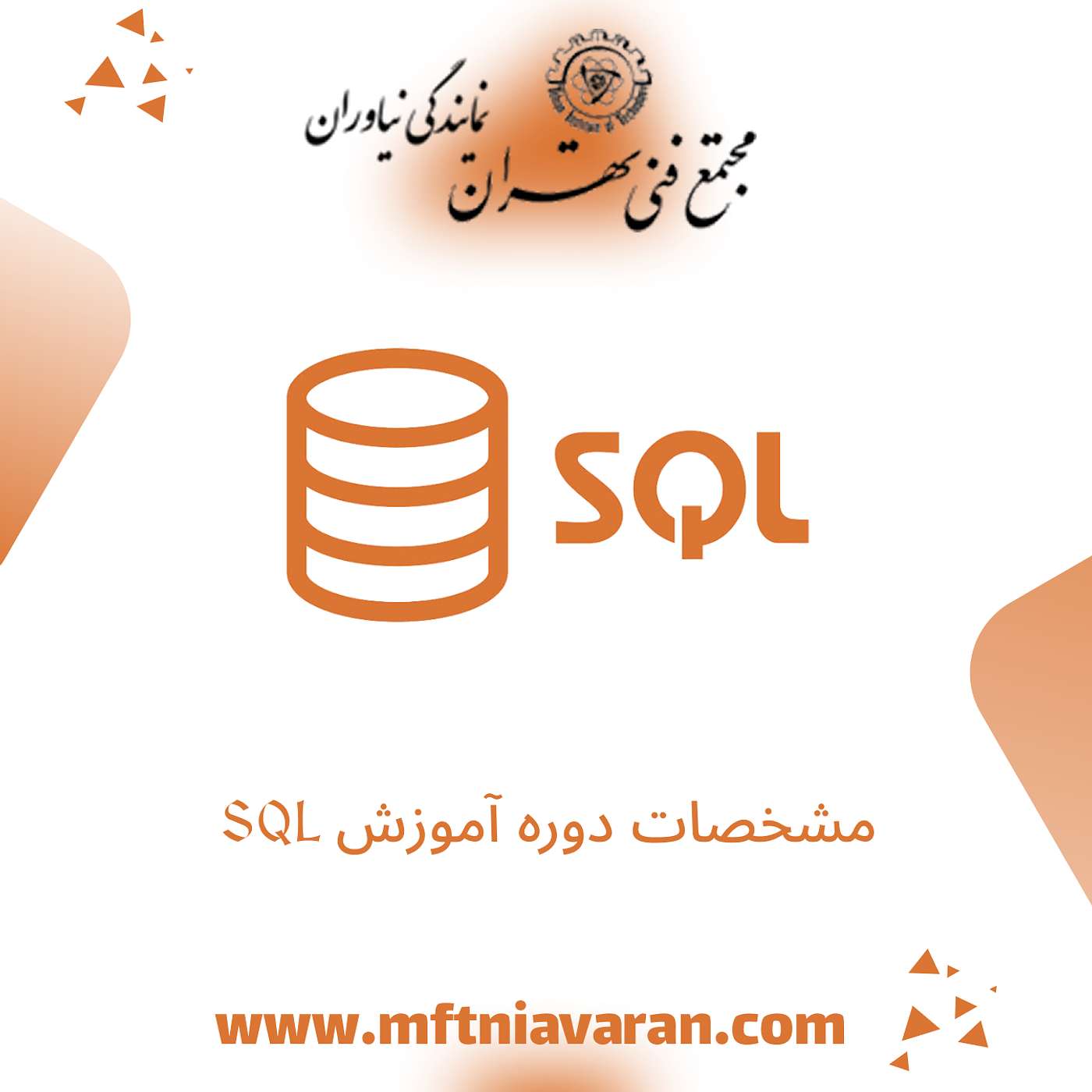 مشخصات دوره آموزش SQL