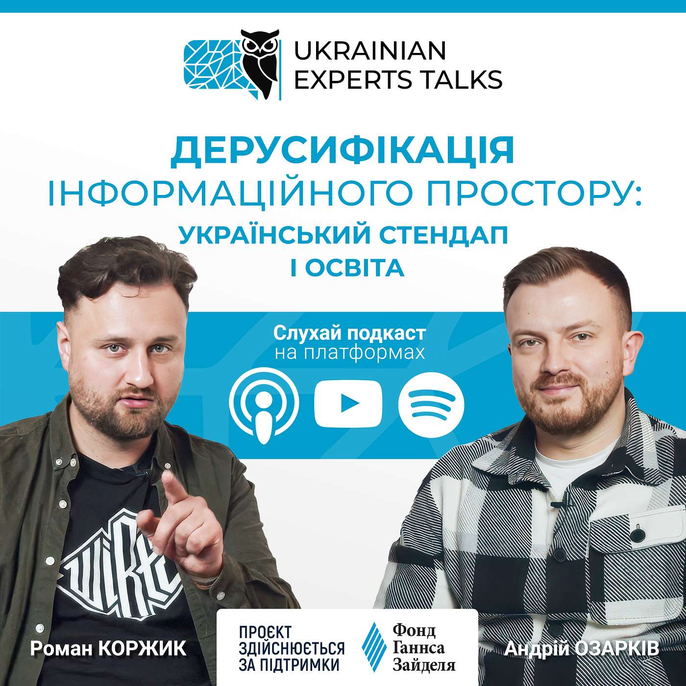 Андрій Озарків: Дерусифікація інформаційного простору: український стендап та освіта
