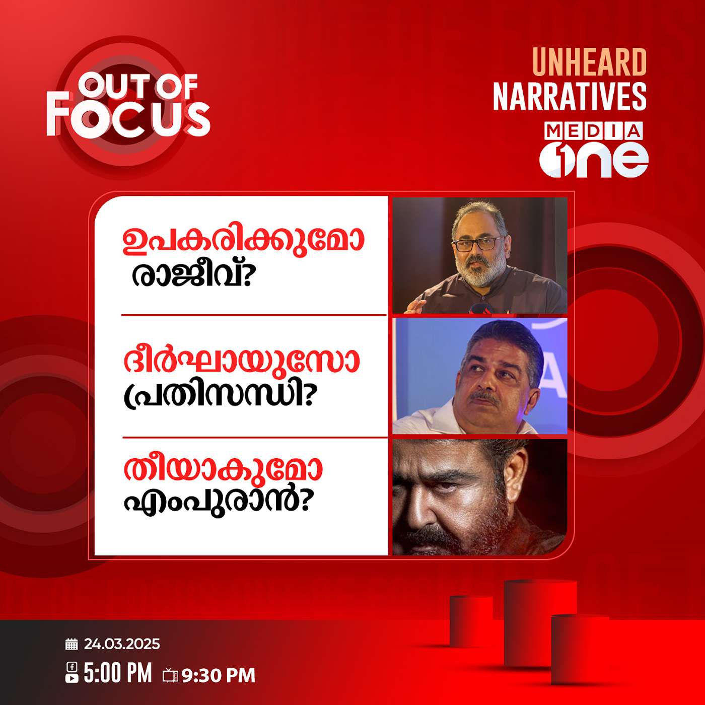 Out Of Focus | 24 March 2025