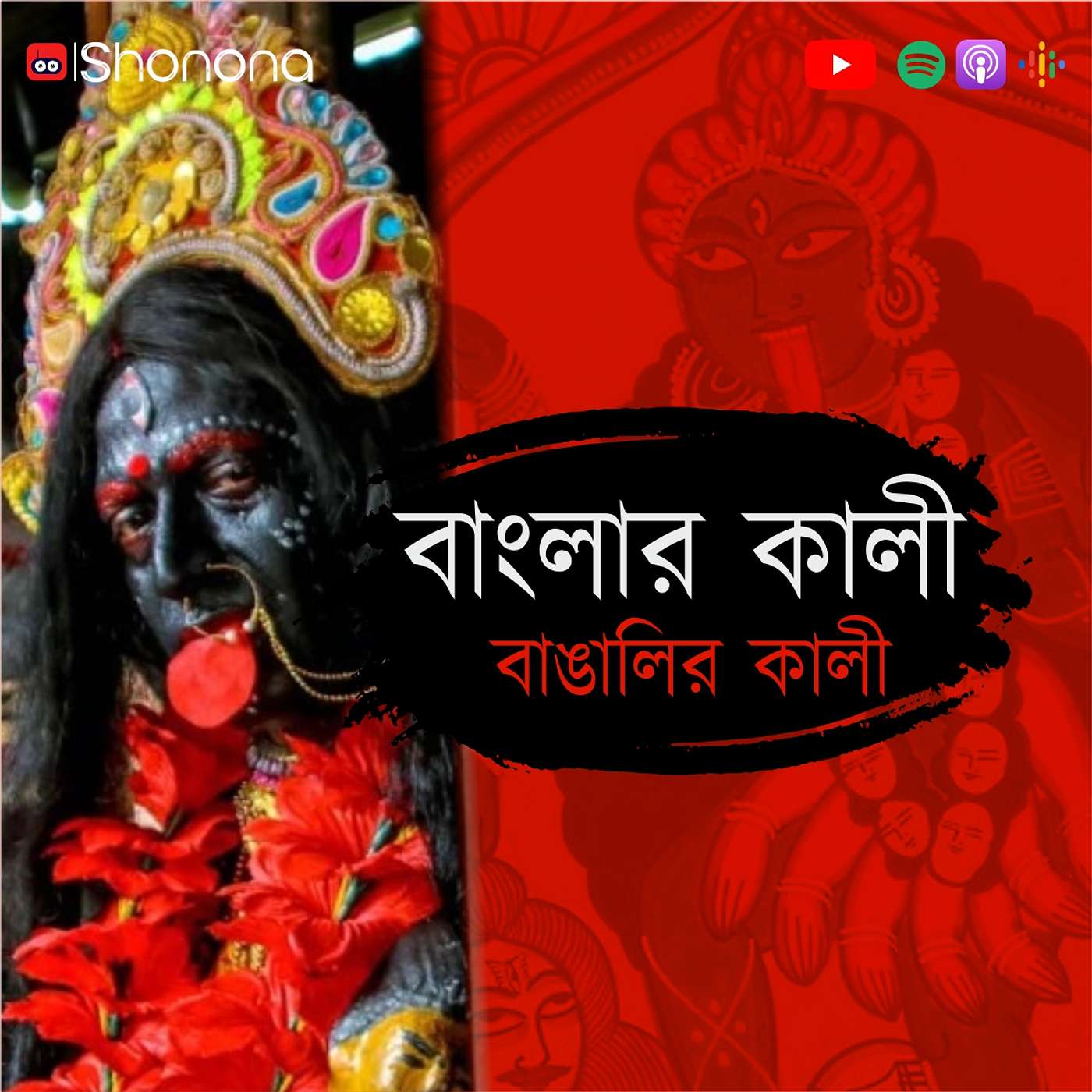 Shonona | Bengali Podcast