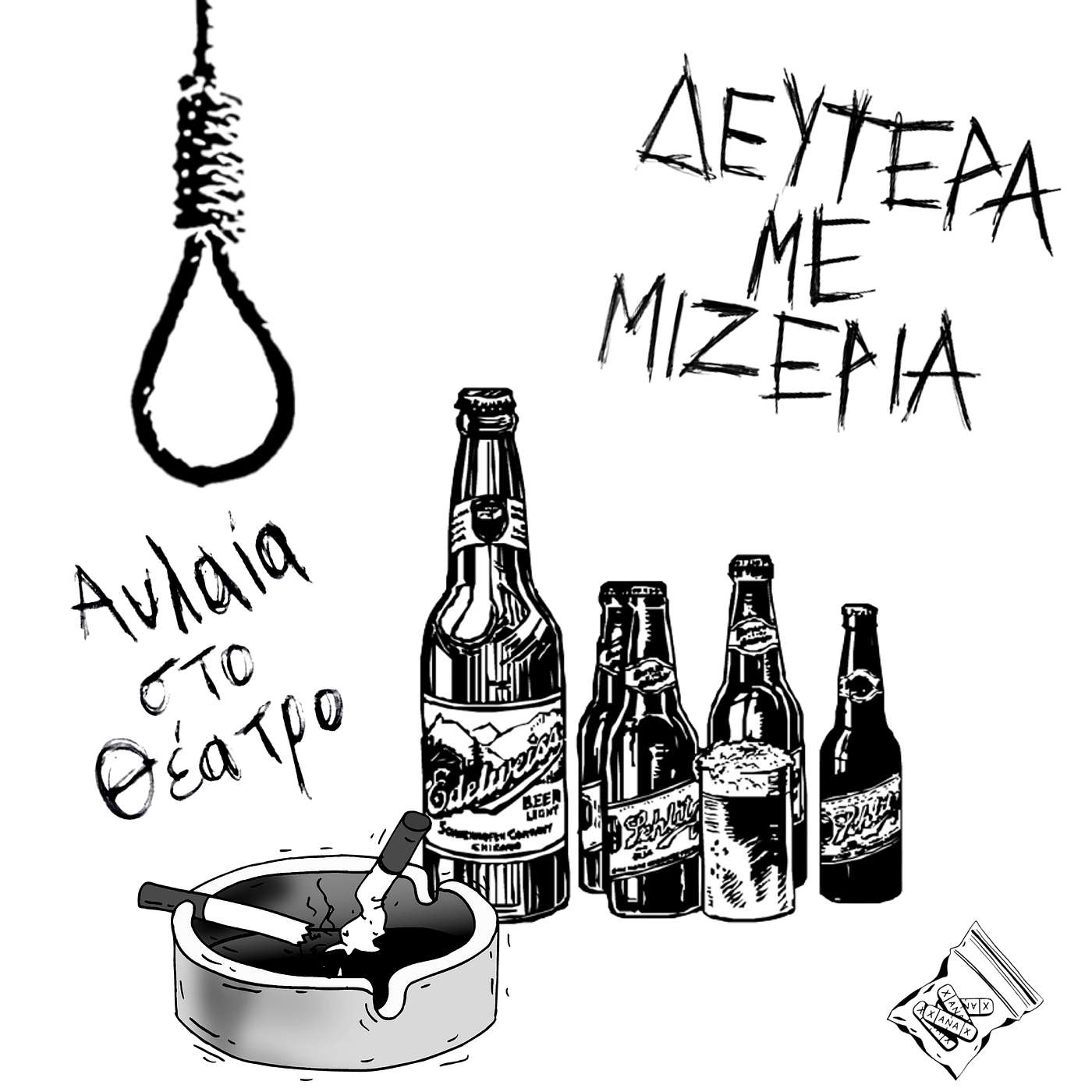 Αυλαία στο Θέατρο