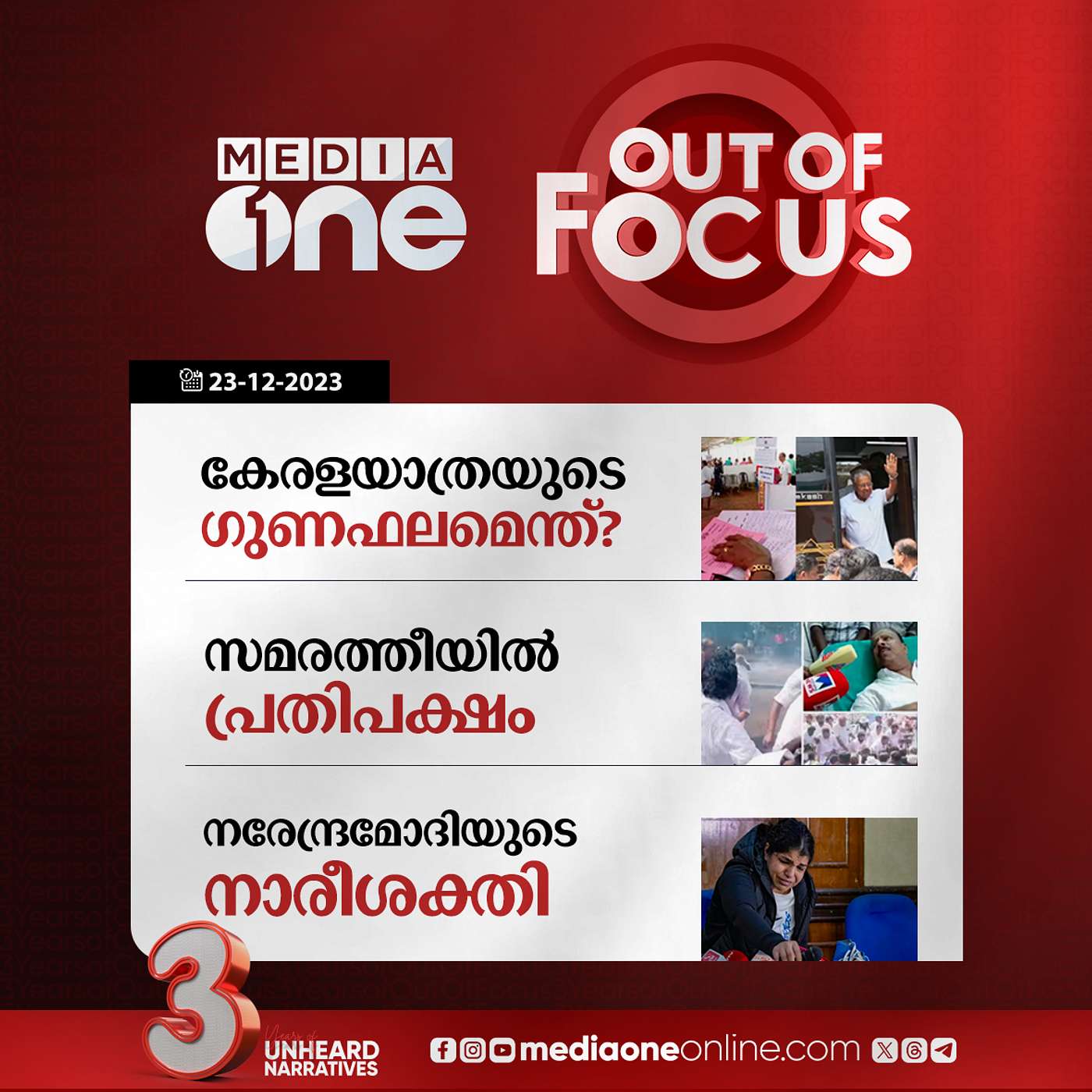 Out Of Focus Full | 23 December 2023