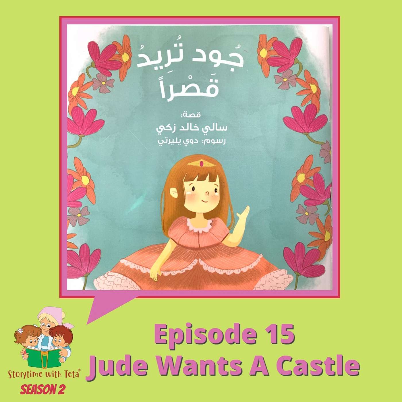 S2E15 Jude Wants A Castle / جود تُريدُ قَصْراً