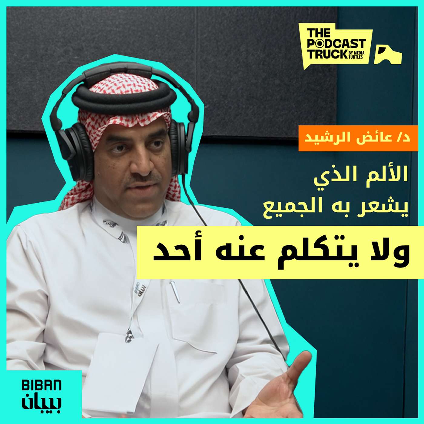 ألم أن تضبط نفسك أفضل من ألم الندم! (بودكاست بزنس) episode artwork