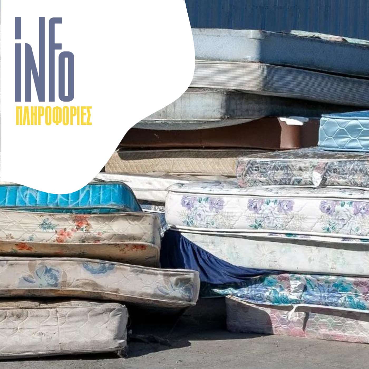 Ιnfo #24 - Οικιακά Απορρίμματα