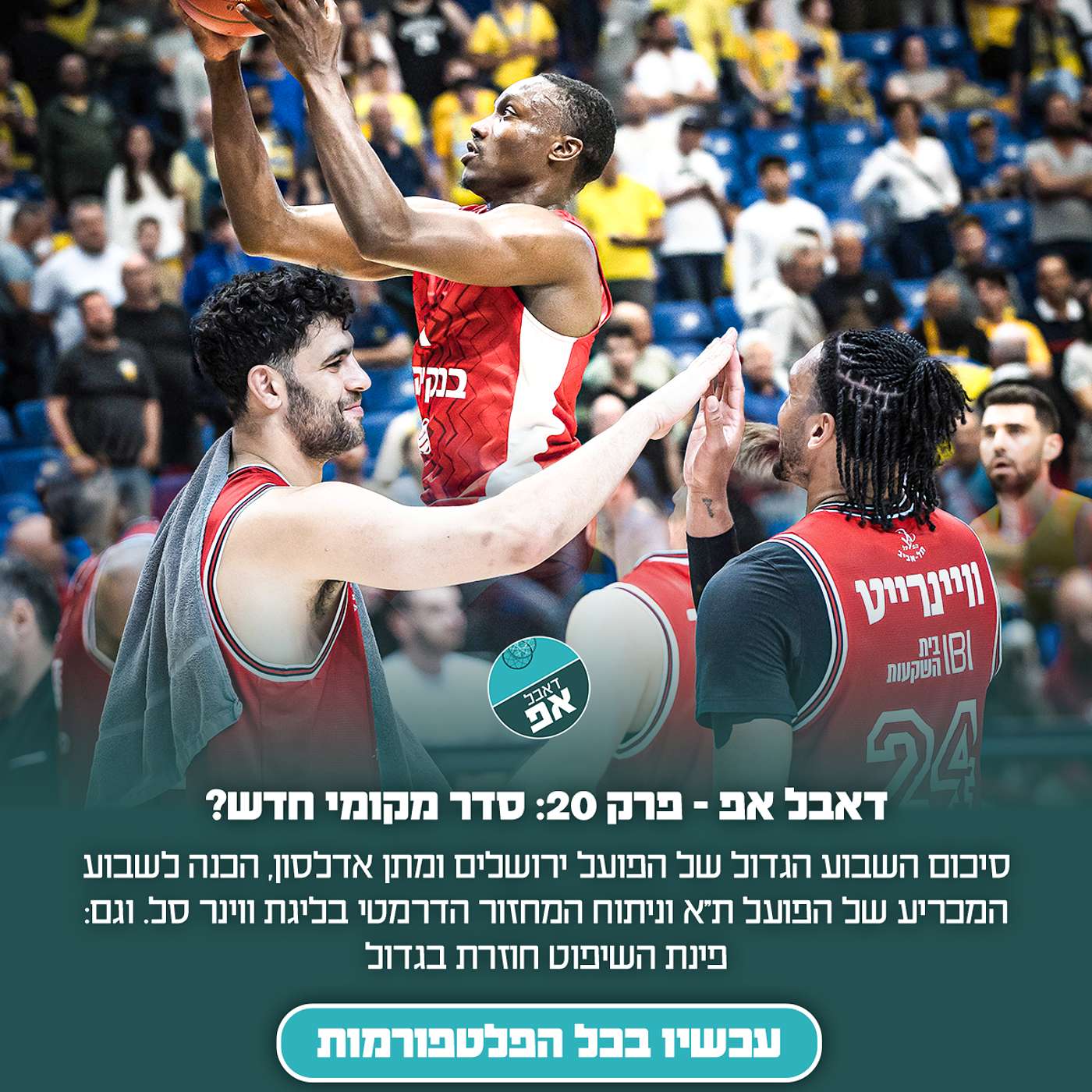 פרק 20: סדר מקומי חדש?