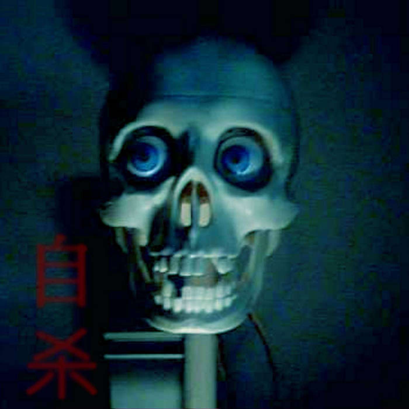 15. b e g o t t e n 自杀: a vaporwave horror story, part 1 (halloween special) episode artwork