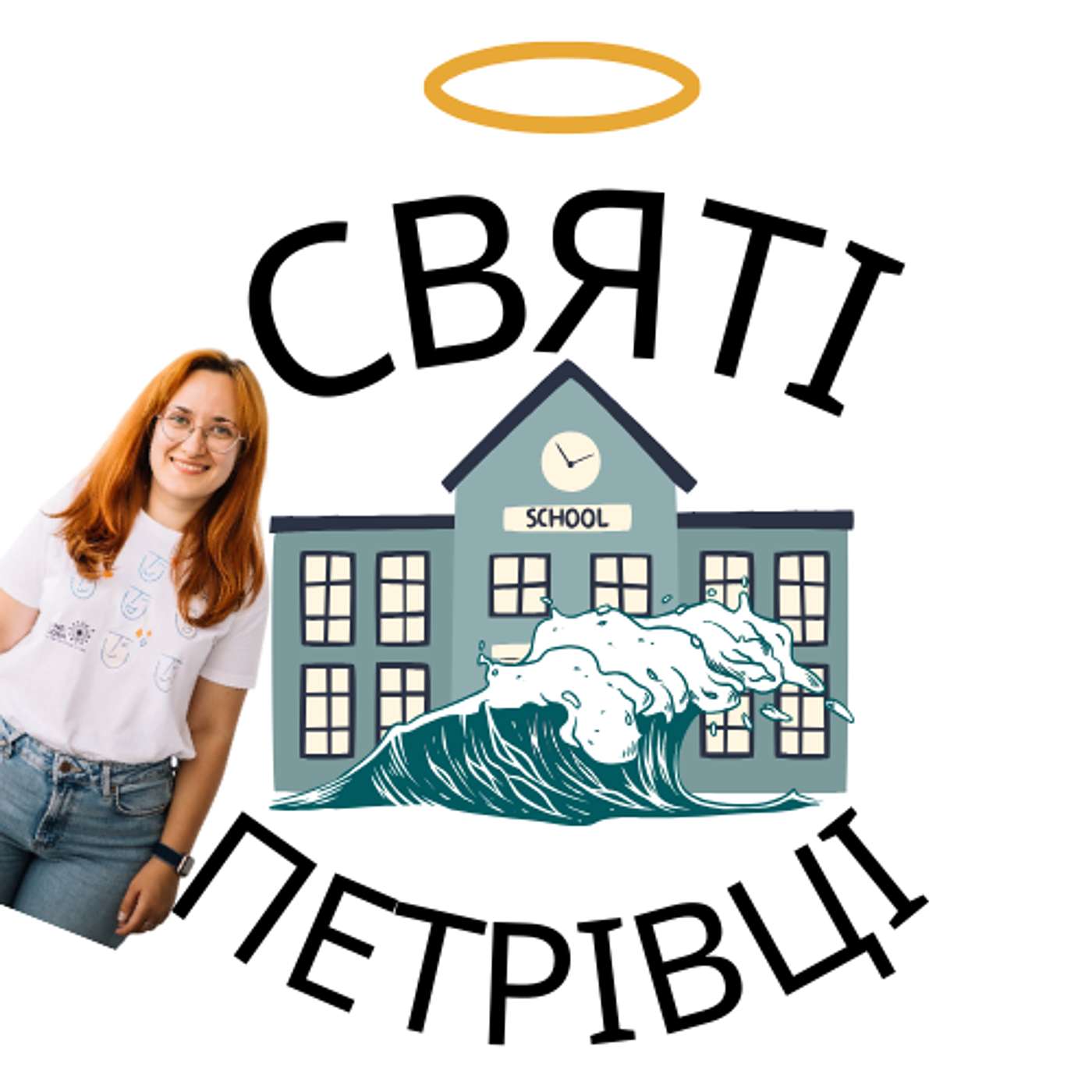 Святі Петрівці