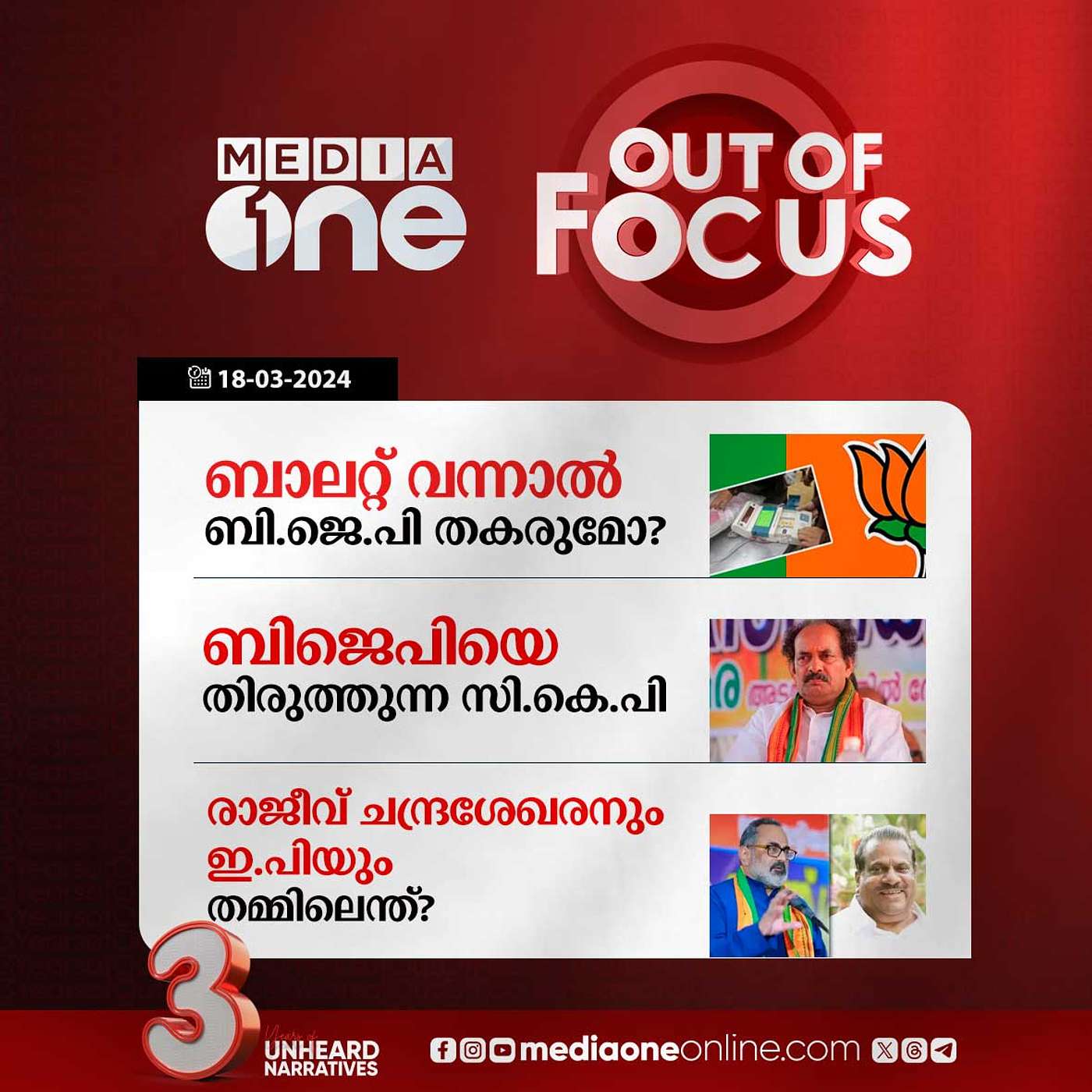 Out Of Focus Full | 18 March 2024