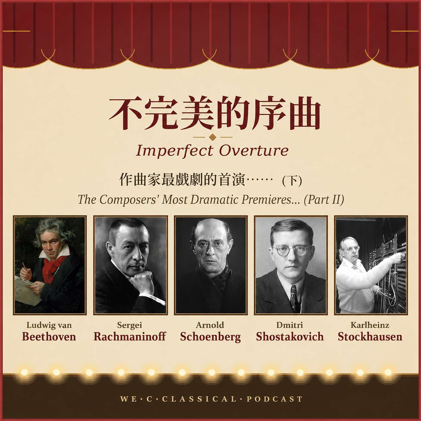 〖We C Classical〗不完美的序曲 (下） episode artwork