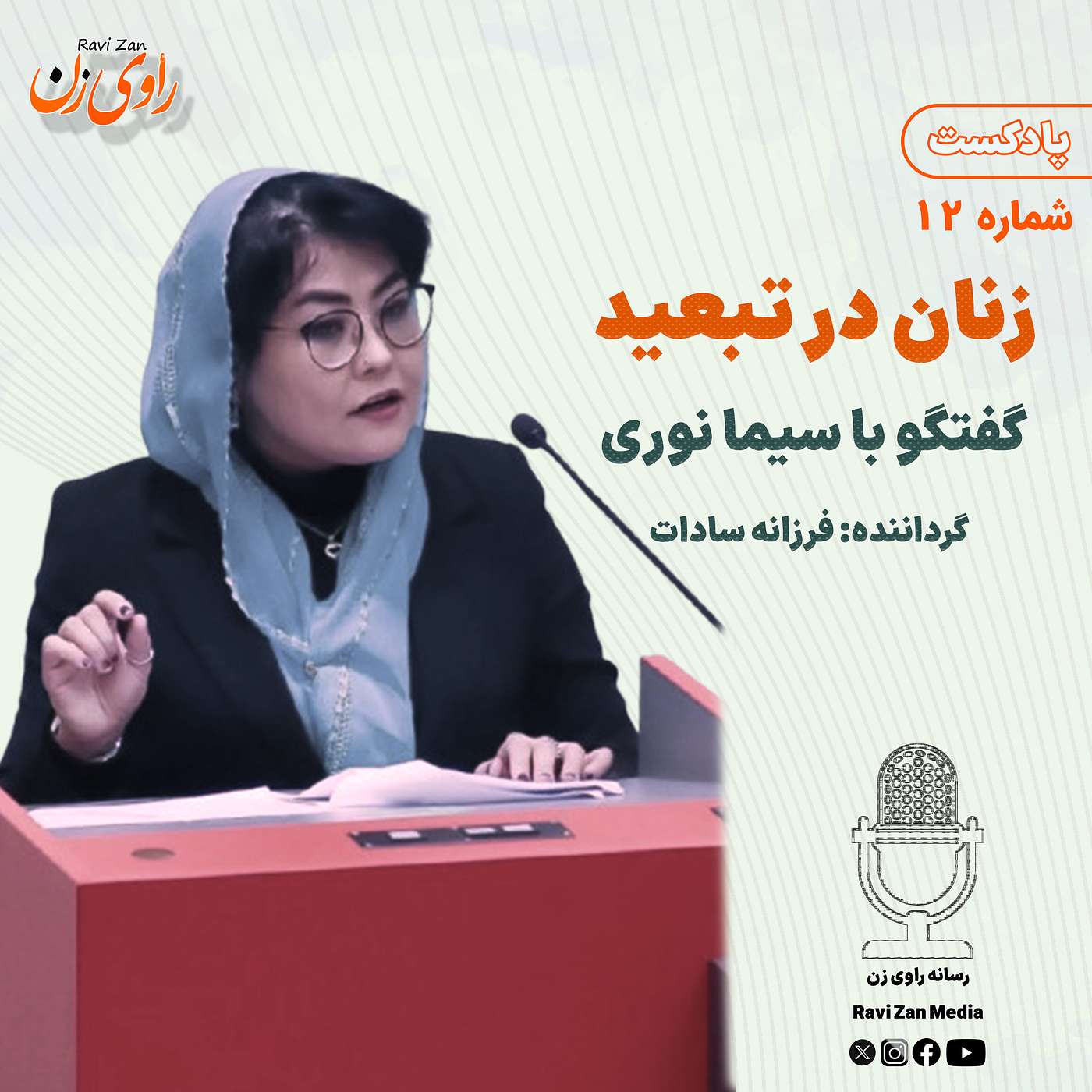 زنان در تبعید episode artwork