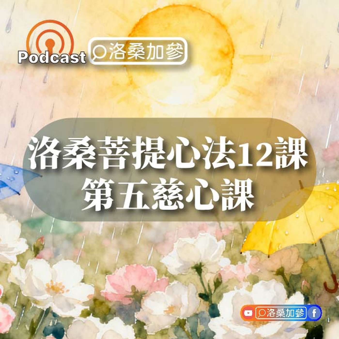 Dr.Lobsang\'s Podcast