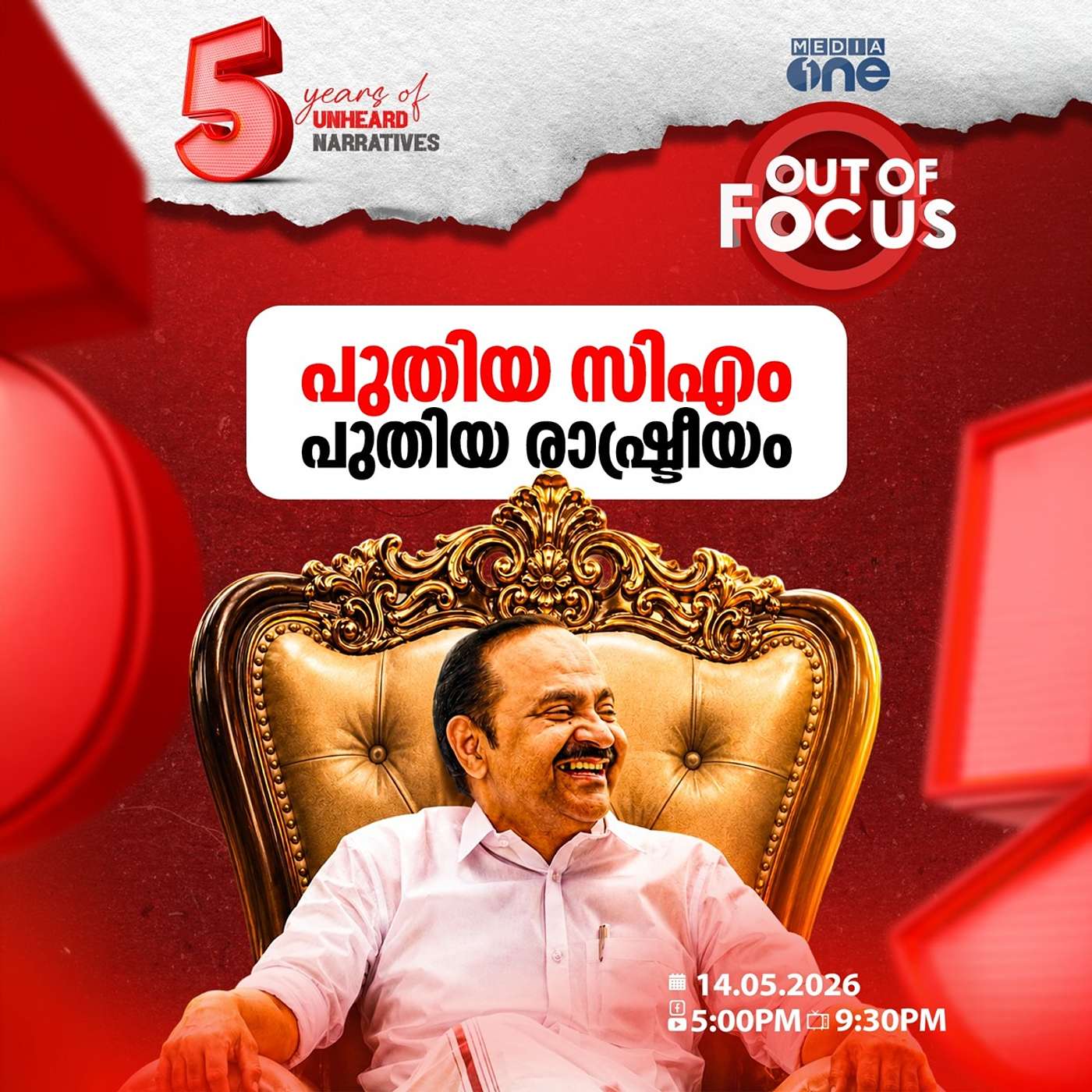 Out Of Focus | 14 May 2026 episode artwork
