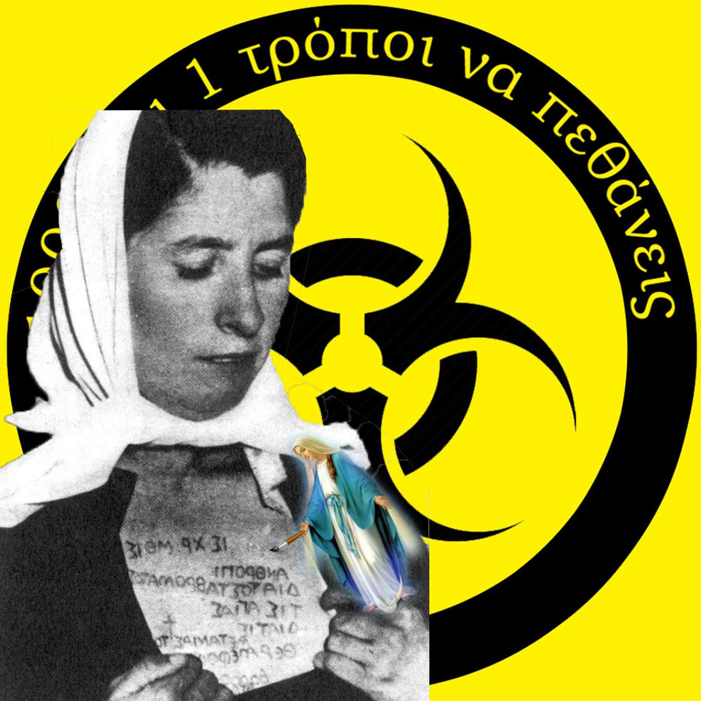 Η Αγία Αθανασία του Αιγάλεω #18 episode artwork