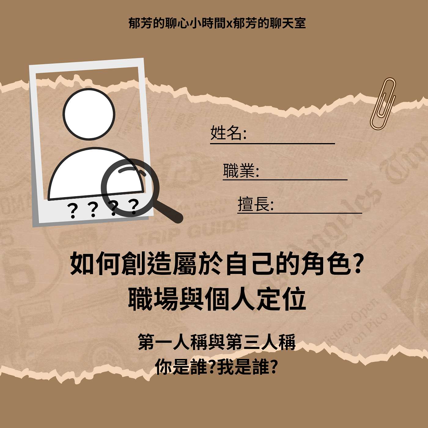 EP94-覺察情緒錯誤代碼特輯：創造屬於自己的角色定位 episode artwork