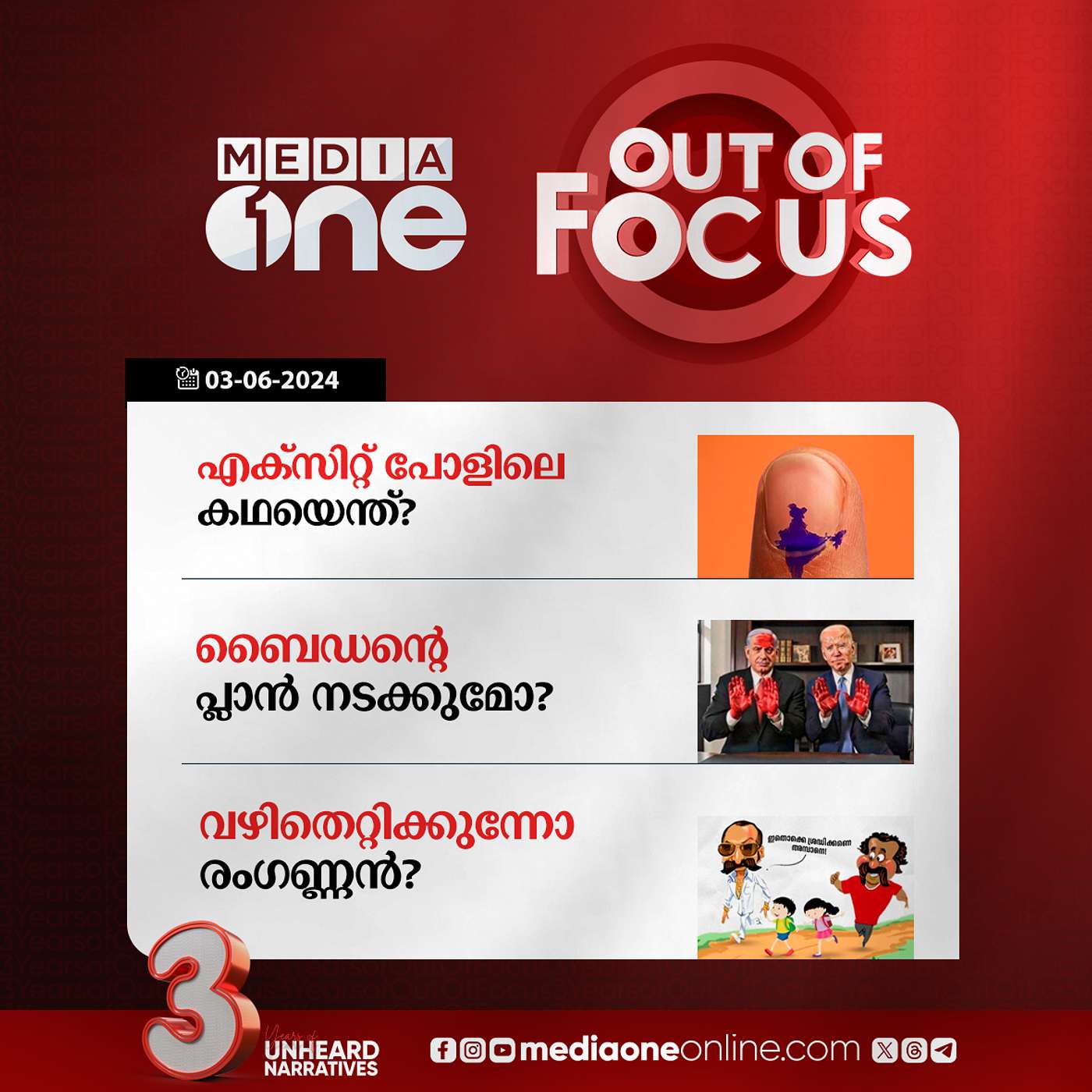 Out Of Focus Full | 03 June 2024