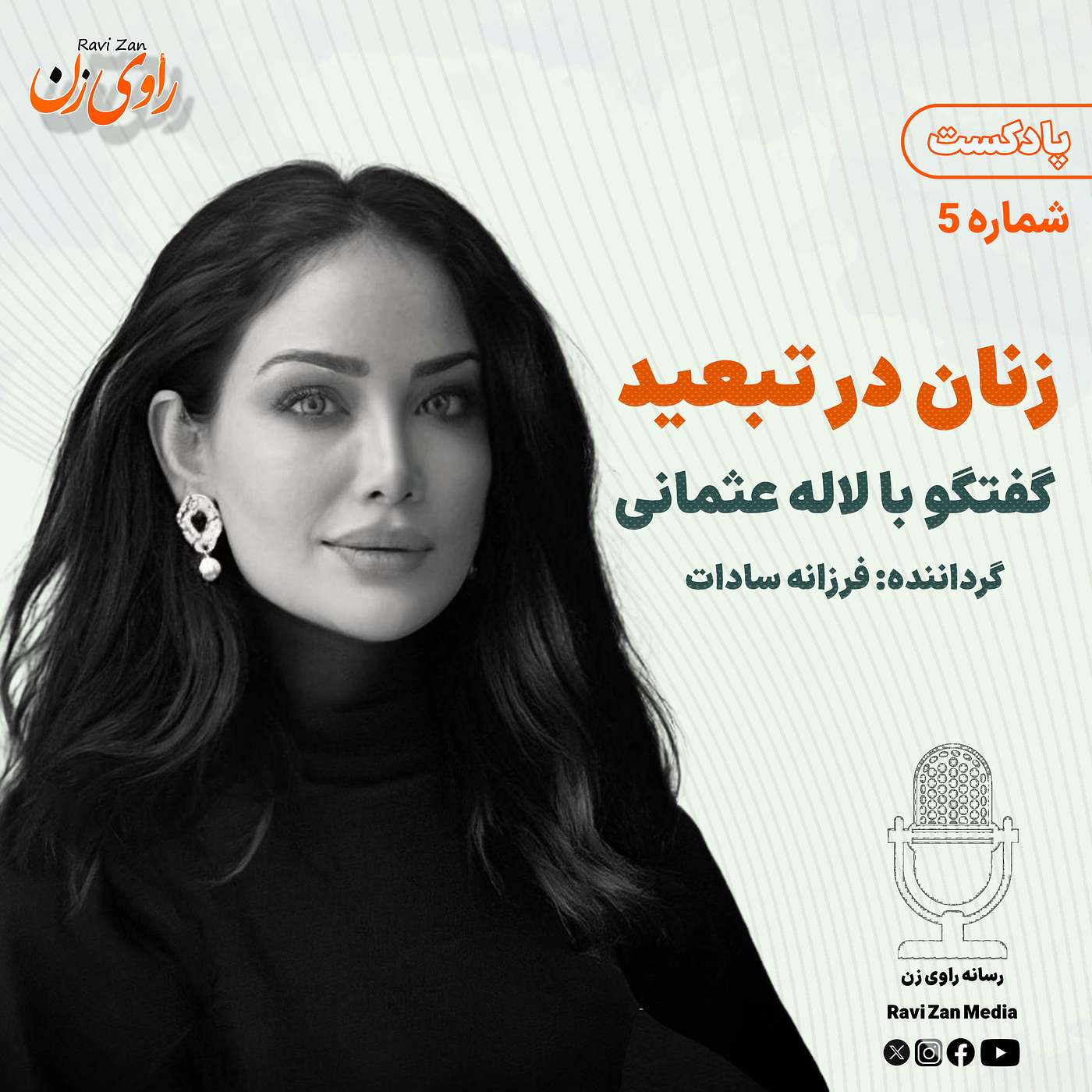 زنان در تبعید episode artwork