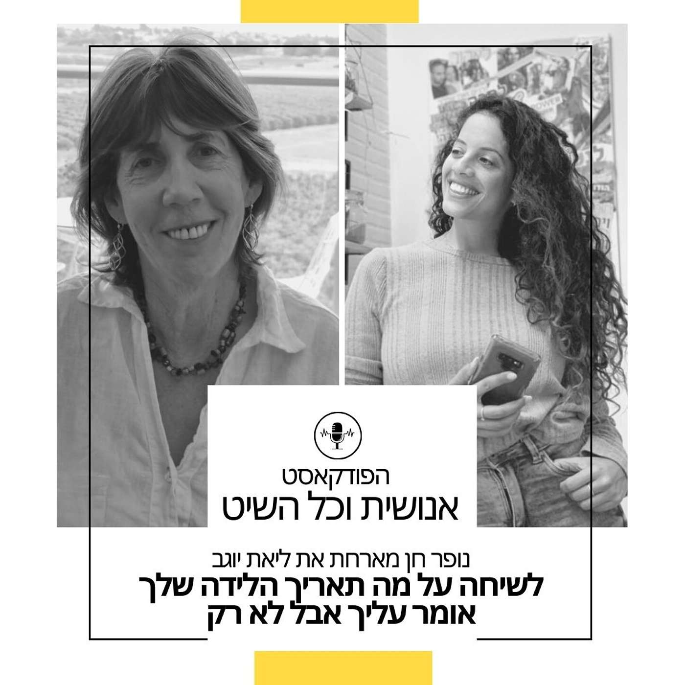 נופר חן בשיחה עם ליאת יוגב הנומרולגית בה נגלה מה תאריך הלידה שלך אומר עליך episode artwork