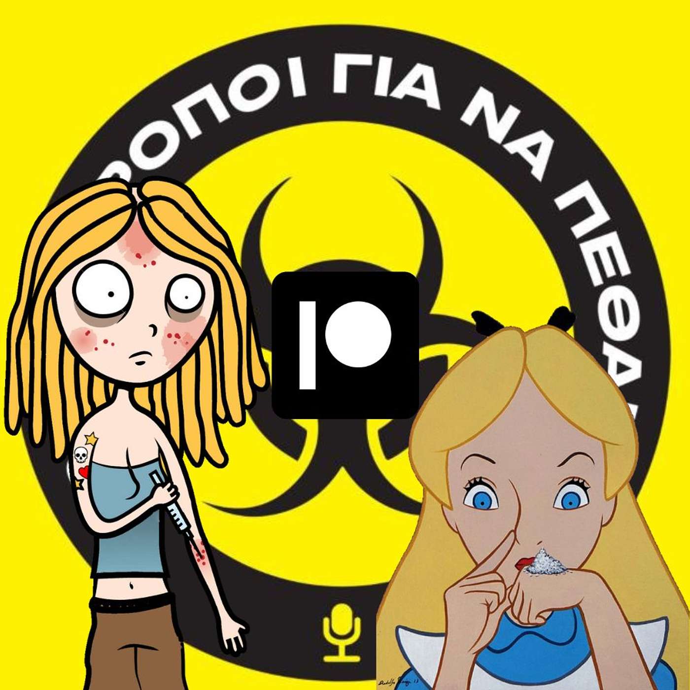 Patreon Special: Τα άπαντα περί κοκαΐνη και ηρωίνη. #4