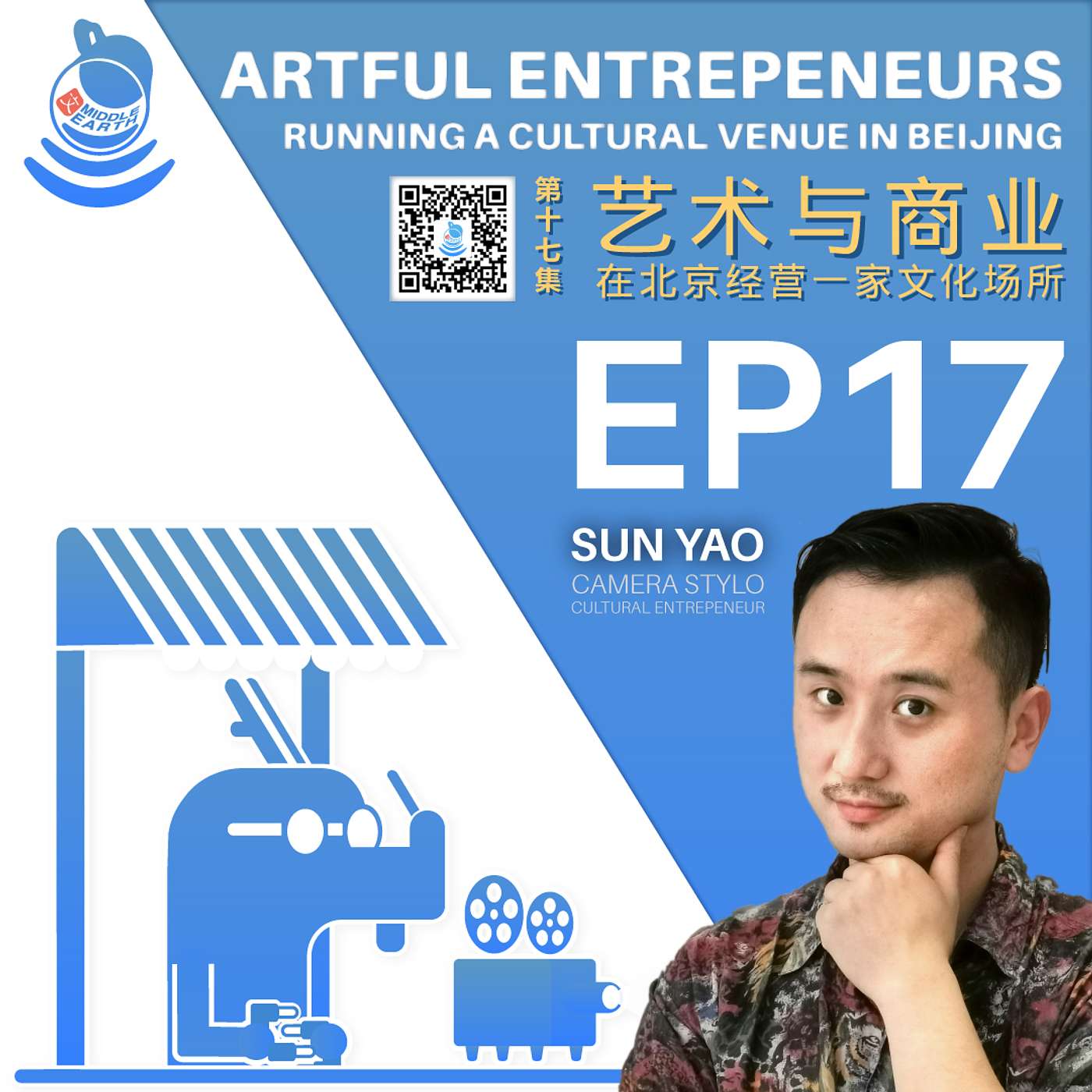 #17 Artful Entrepreneurs: Running a Cultural Venue in Beijing